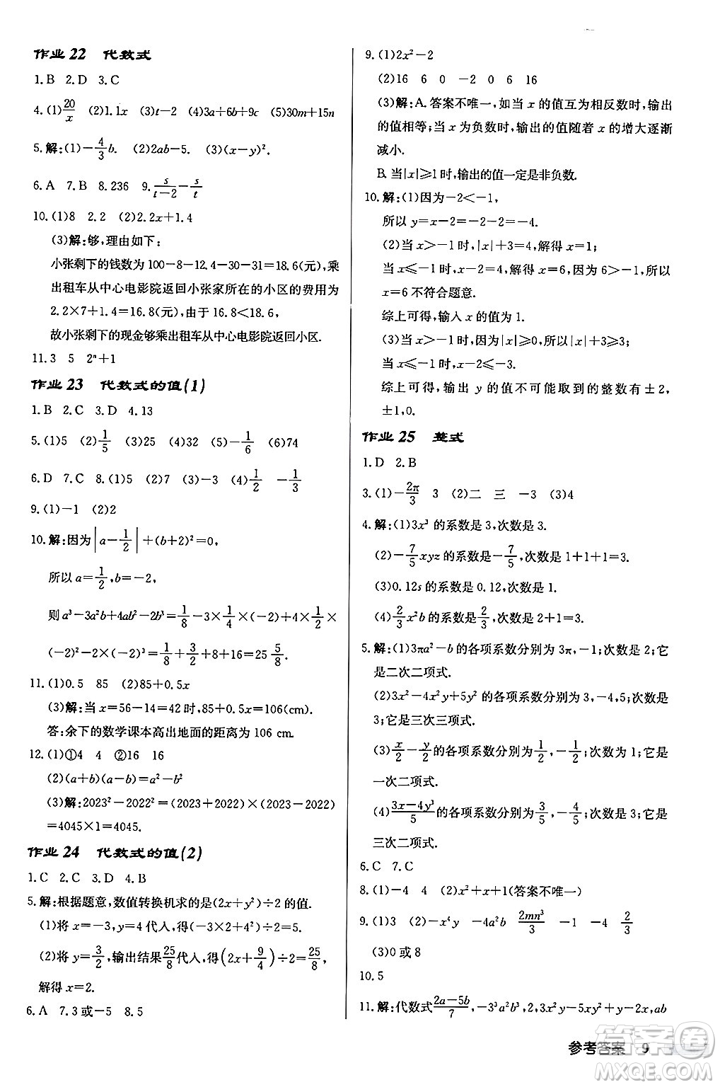 龍門書局2024秋啟東中學(xué)作業(yè)本七年級(jí)數(shù)學(xué)上冊(cè)江蘇版江蘇專版答案