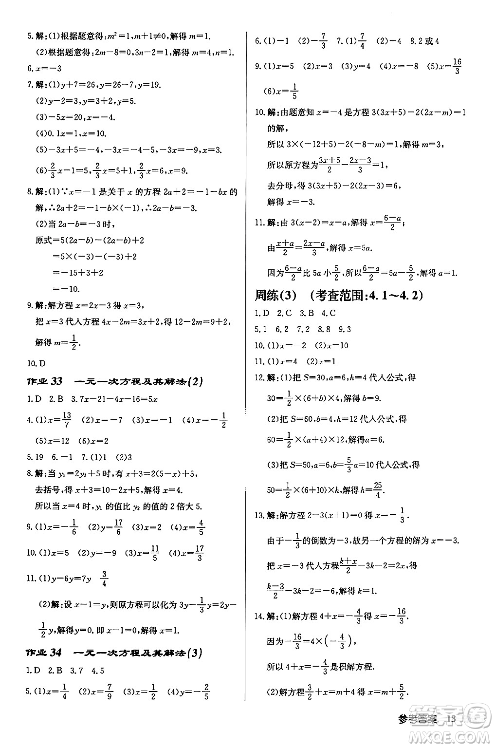 龍門書局2024秋啟東中學(xué)作業(yè)本七年級(jí)數(shù)學(xué)上冊(cè)江蘇版江蘇專版答案