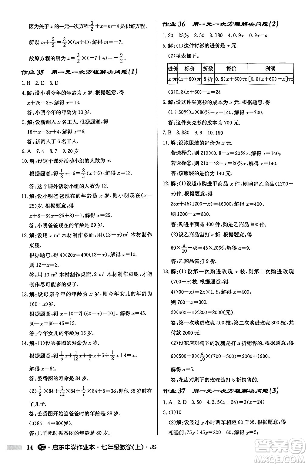 龍門書局2024秋啟東中學(xué)作業(yè)本七年級(jí)數(shù)學(xué)上冊(cè)江蘇版江蘇專版答案