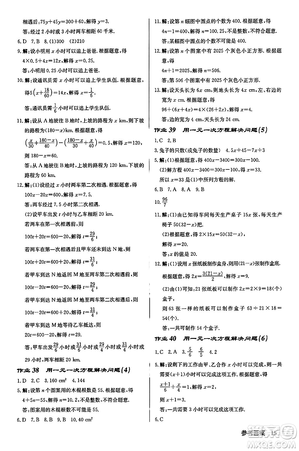 龍門書局2024秋啟東中學(xué)作業(yè)本七年級(jí)數(shù)學(xué)上冊(cè)江蘇版江蘇專版答案