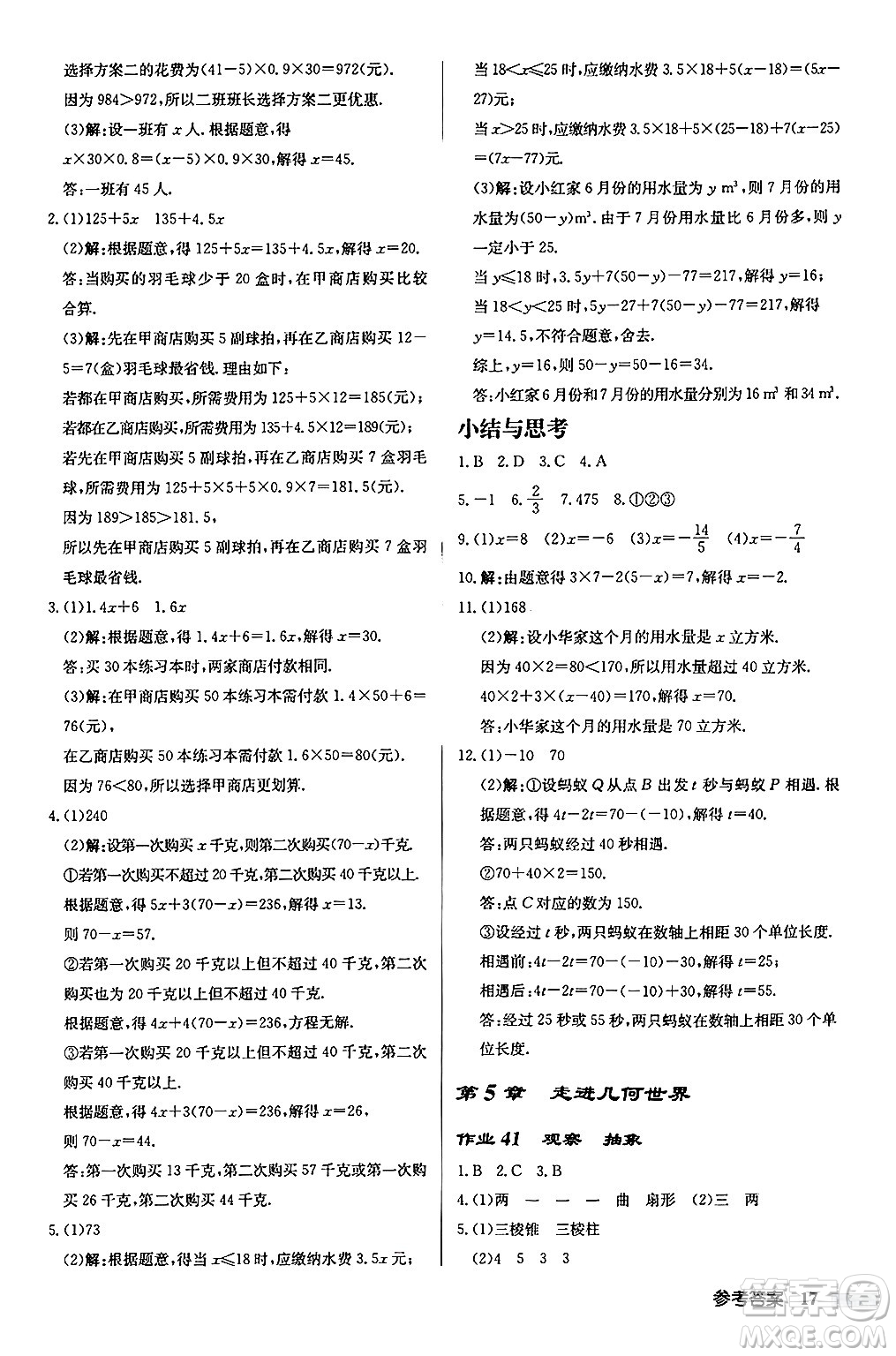 龍門書局2024秋啟東中學(xué)作業(yè)本七年級(jí)數(shù)學(xué)上冊(cè)江蘇版江蘇專版答案