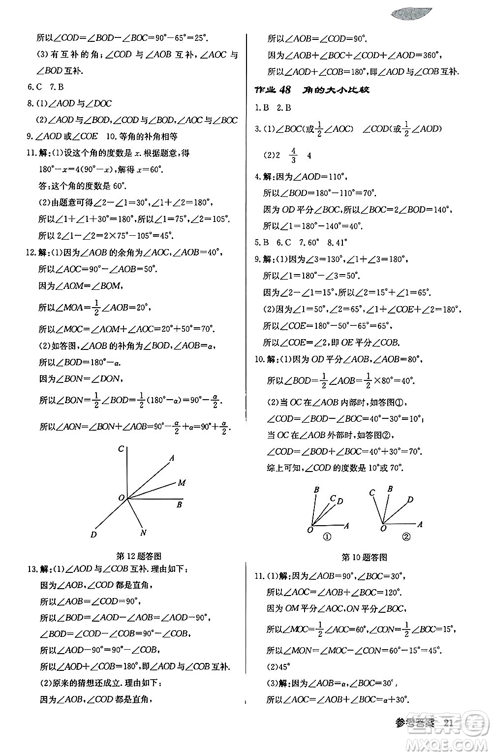 龍門書局2024秋啟東中學(xué)作業(yè)本七年級(jí)數(shù)學(xué)上冊(cè)江蘇版江蘇專版答案