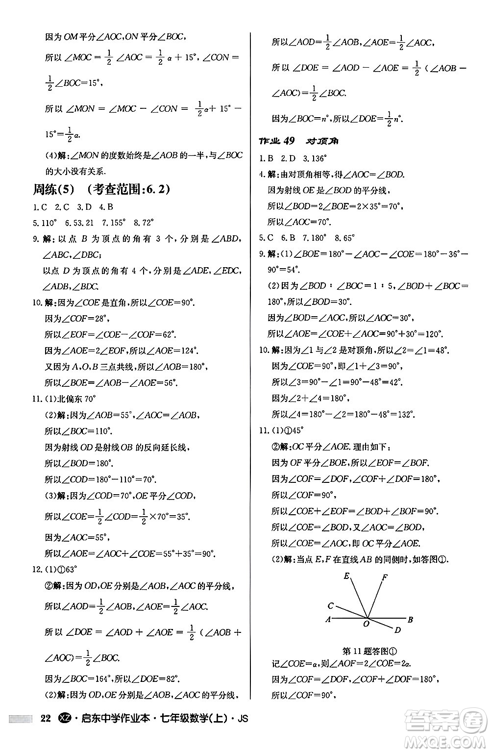 龍門書局2024秋啟東中學(xué)作業(yè)本七年級(jí)數(shù)學(xué)上冊(cè)江蘇版江蘇專版答案