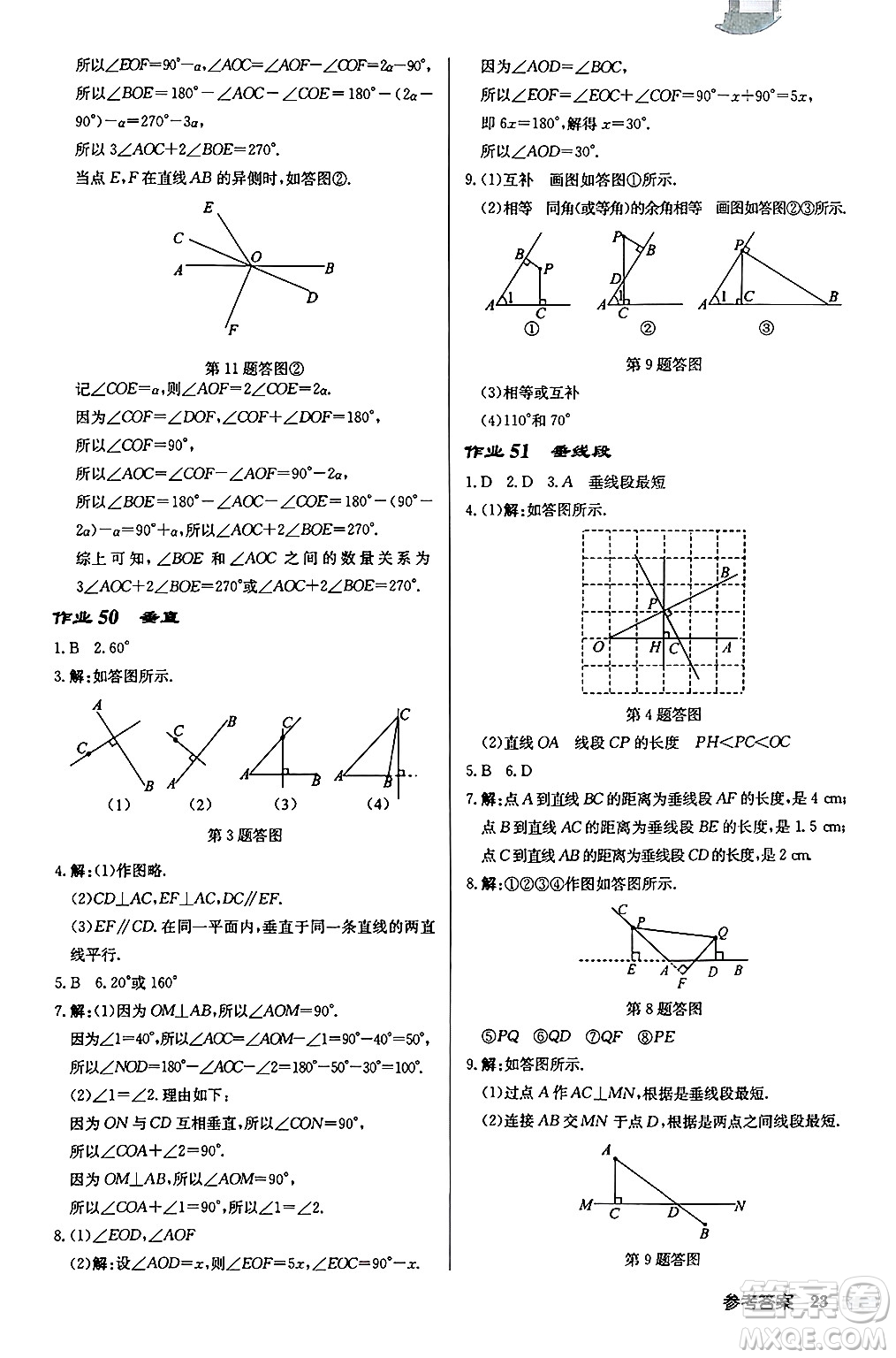 龍門書局2024秋啟東中學(xué)作業(yè)本七年級(jí)數(shù)學(xué)上冊(cè)江蘇版江蘇專版答案