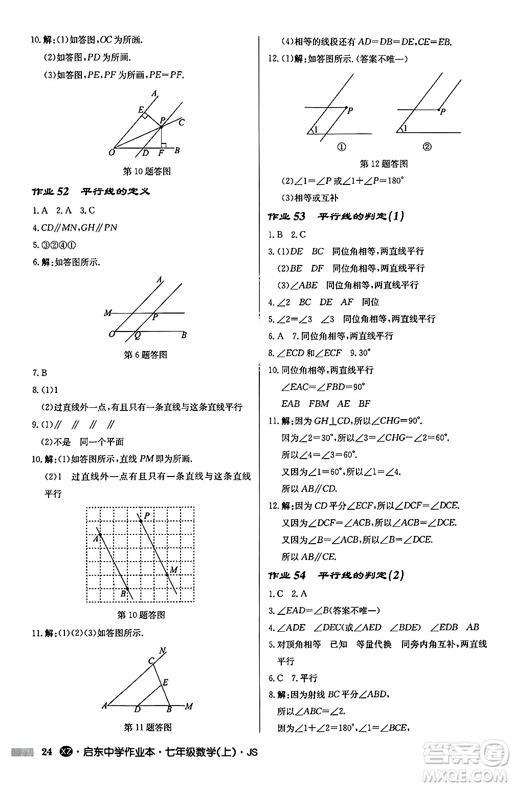 龍門書局2024秋啟東中學(xué)作業(yè)本七年級(jí)數(shù)學(xué)上冊(cè)江蘇版江蘇專版答案