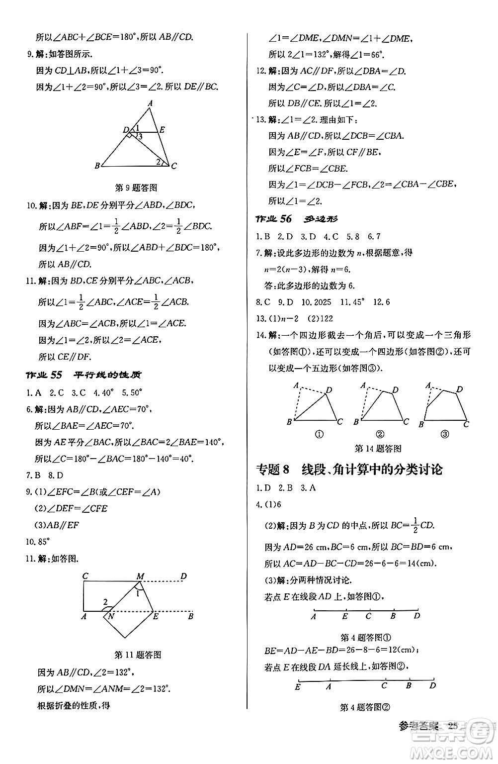 龍門書局2024秋啟東中學(xué)作業(yè)本七年級(jí)數(shù)學(xué)上冊(cè)江蘇版江蘇專版答案