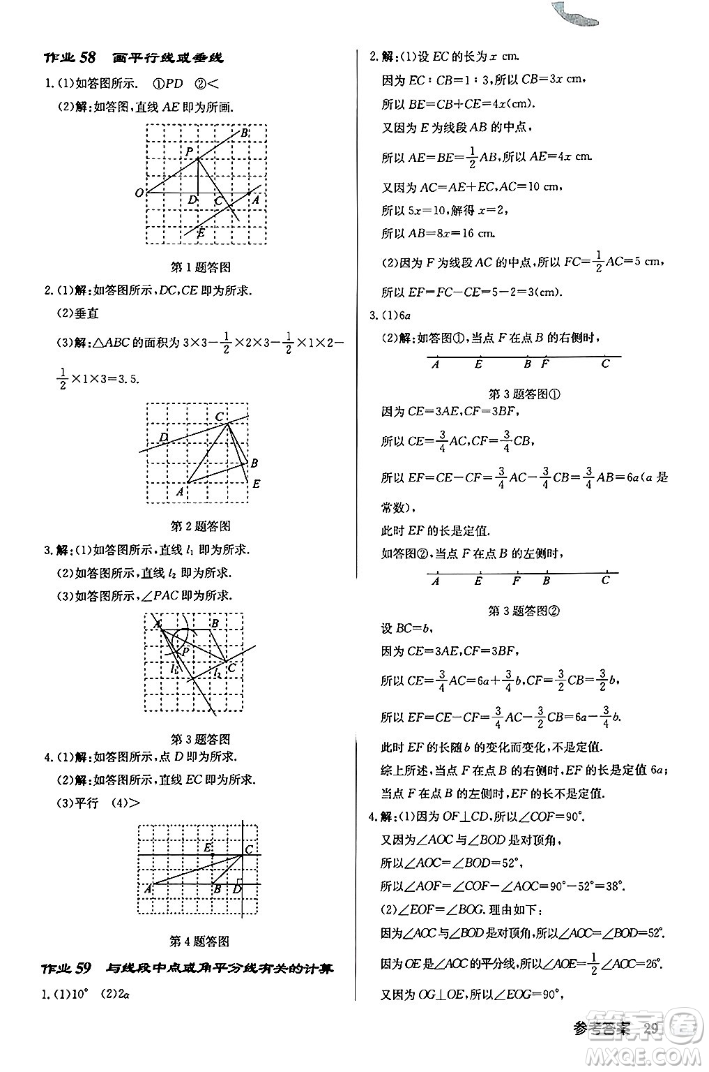龍門書局2024秋啟東中學(xué)作業(yè)本七年級(jí)數(shù)學(xué)上冊(cè)江蘇版江蘇專版答案