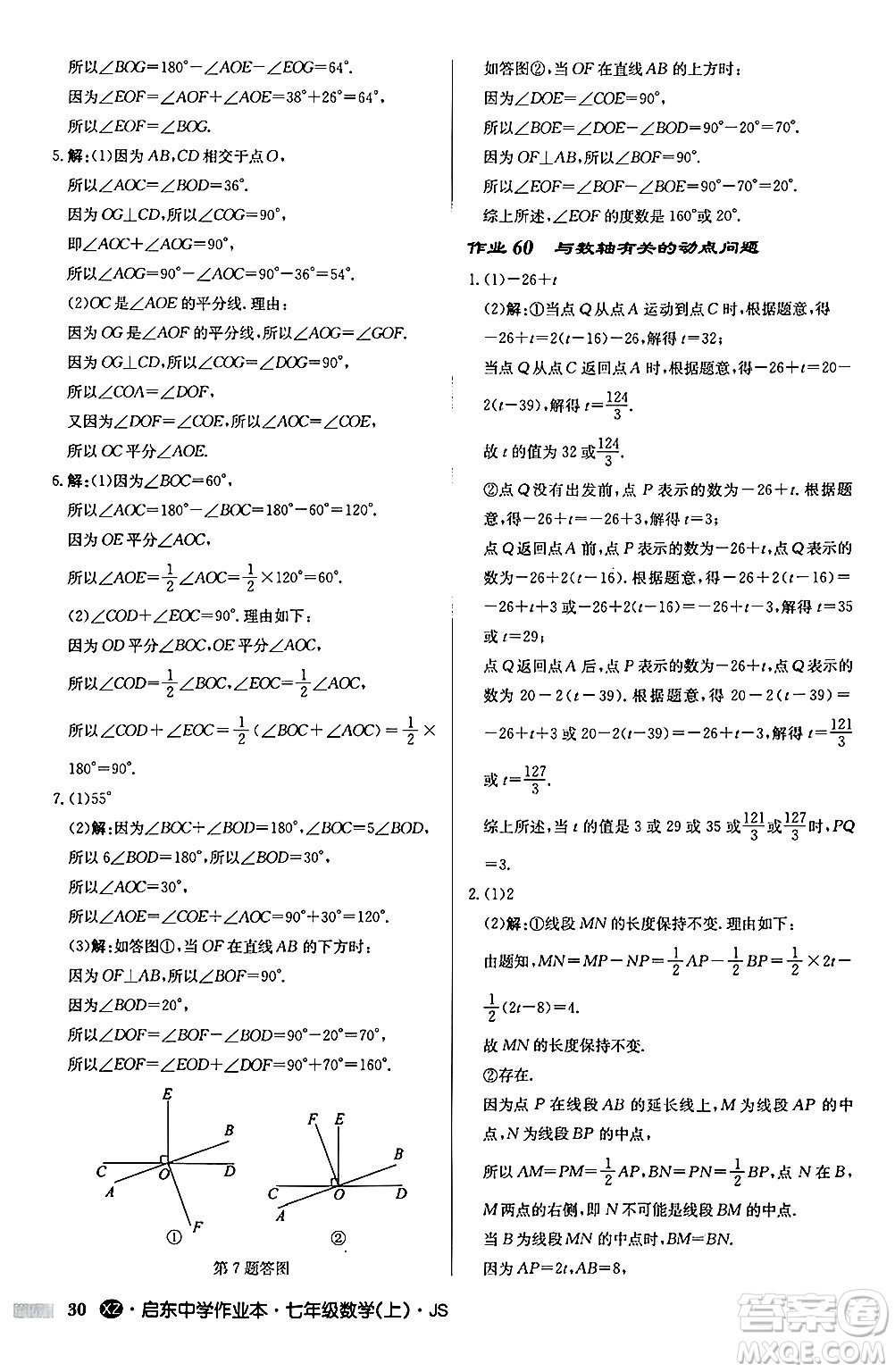 龍門書局2024秋啟東中學(xué)作業(yè)本七年級(jí)數(shù)學(xué)上冊(cè)江蘇版江蘇專版答案