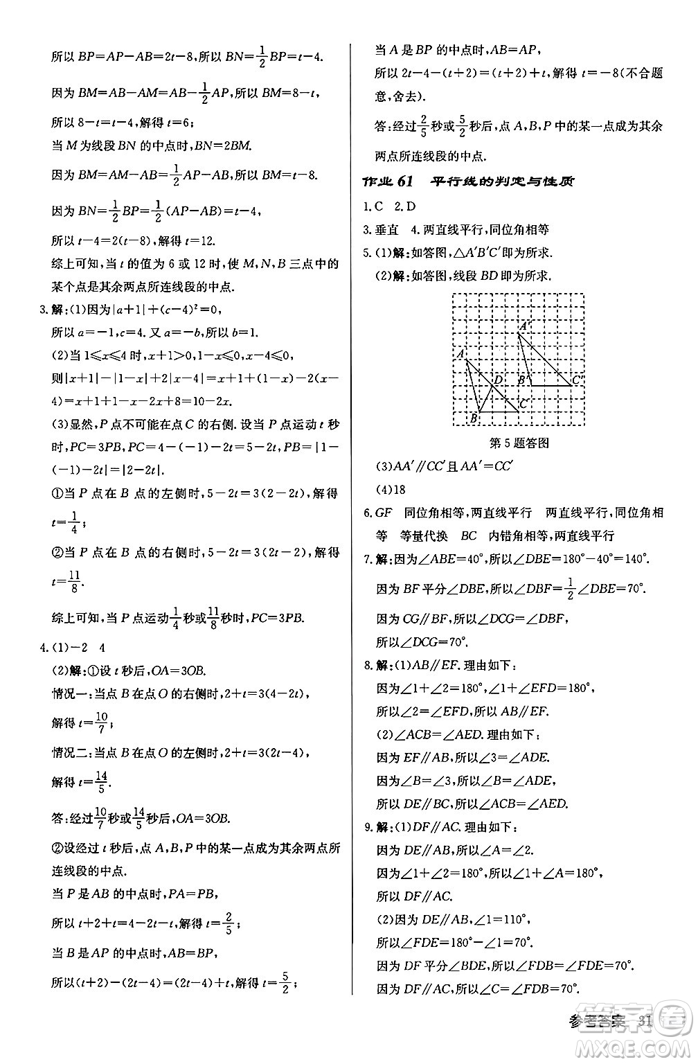 龍門書局2024秋啟東中學(xué)作業(yè)本七年級(jí)數(shù)學(xué)上冊(cè)江蘇版江蘇專版答案
