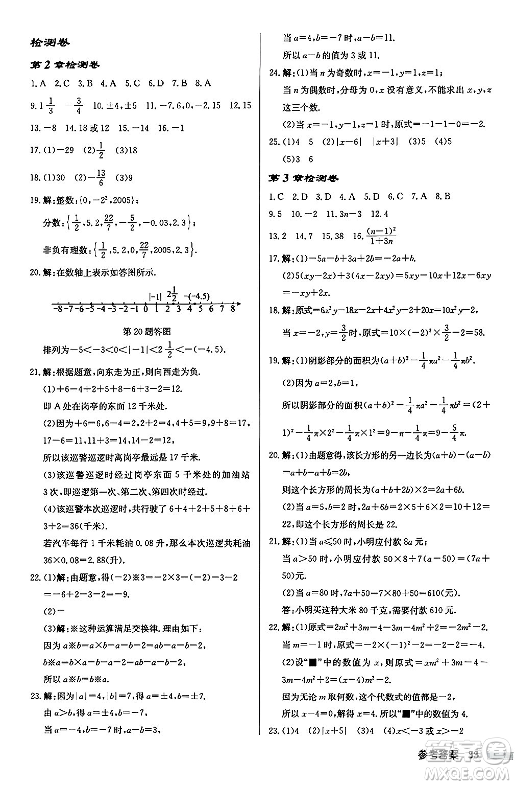 龍門書局2024秋啟東中學(xué)作業(yè)本七年級(jí)數(shù)學(xué)上冊(cè)江蘇版江蘇專版答案