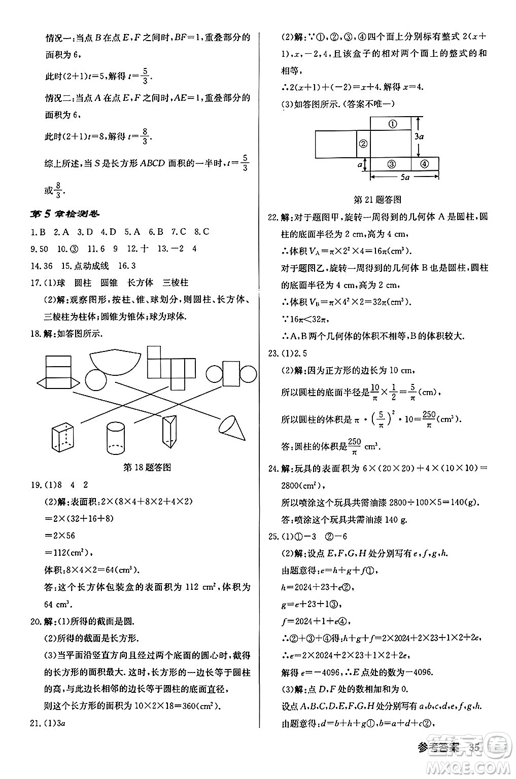 龍門書局2024秋啟東中學(xué)作業(yè)本七年級(jí)數(shù)學(xué)上冊(cè)江蘇版江蘇專版答案