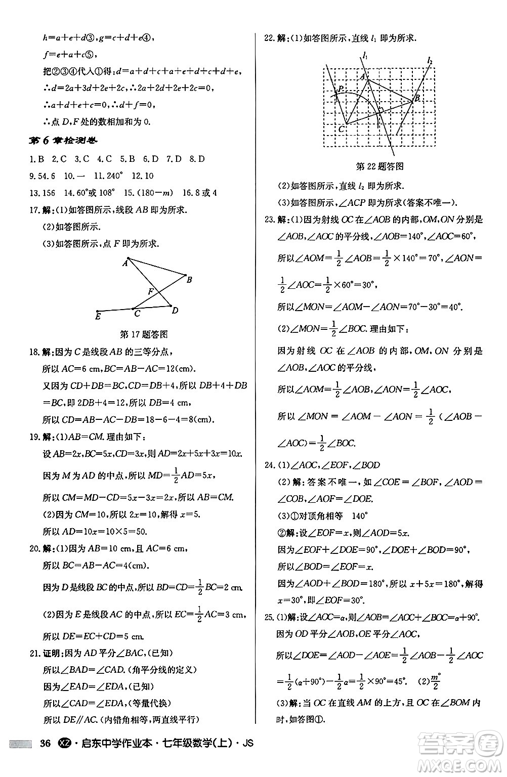 龍門書局2024秋啟東中學(xué)作業(yè)本七年級(jí)數(shù)學(xué)上冊(cè)江蘇版江蘇專版答案