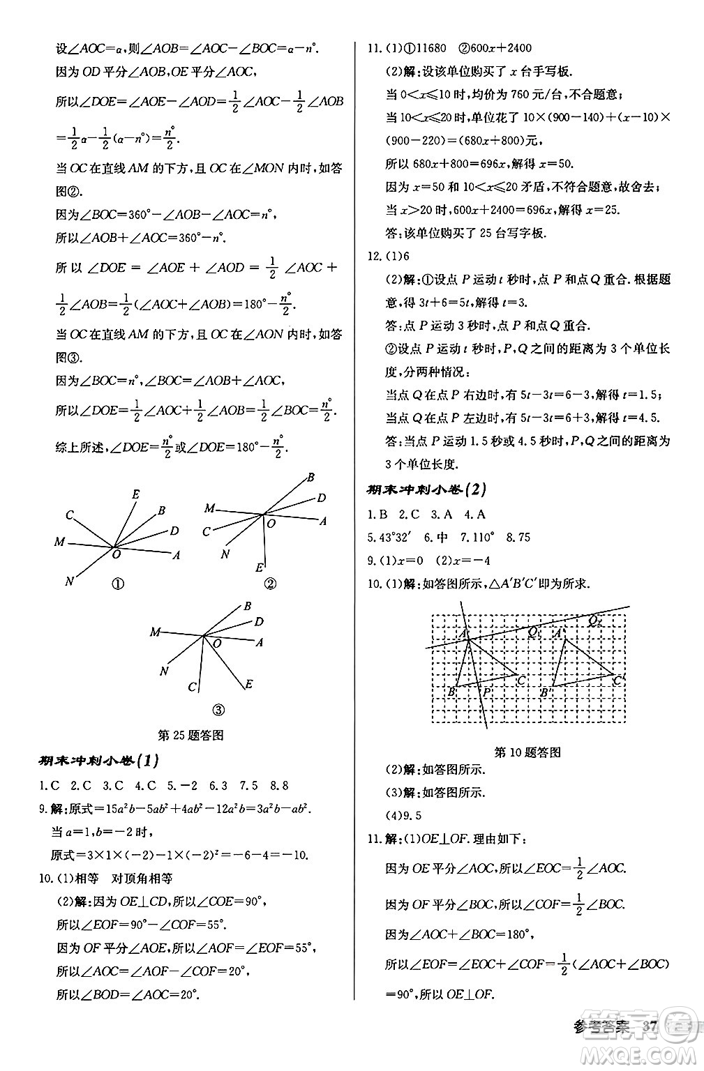 龍門書局2024秋啟東中學(xué)作業(yè)本七年級(jí)數(shù)學(xué)上冊(cè)江蘇版江蘇專版答案