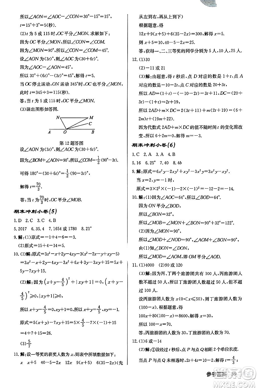 龍門書局2024秋啟東中學(xué)作業(yè)本七年級(jí)數(shù)學(xué)上冊(cè)江蘇版江蘇專版答案