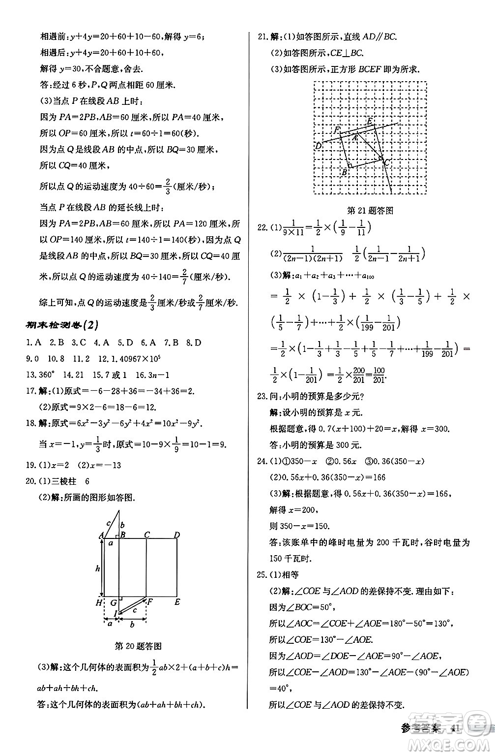 龍門書局2024秋啟東中學(xué)作業(yè)本七年級(jí)數(shù)學(xué)上冊(cè)江蘇版江蘇專版答案
