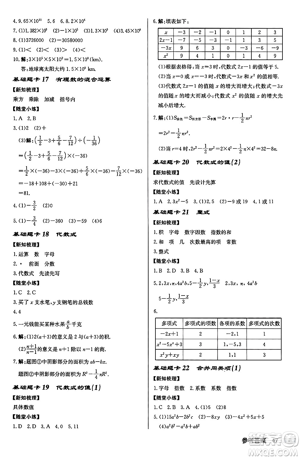 龍門書局2024秋啟東中學(xué)作業(yè)本七年級(jí)數(shù)學(xué)上冊(cè)江蘇版江蘇專版答案