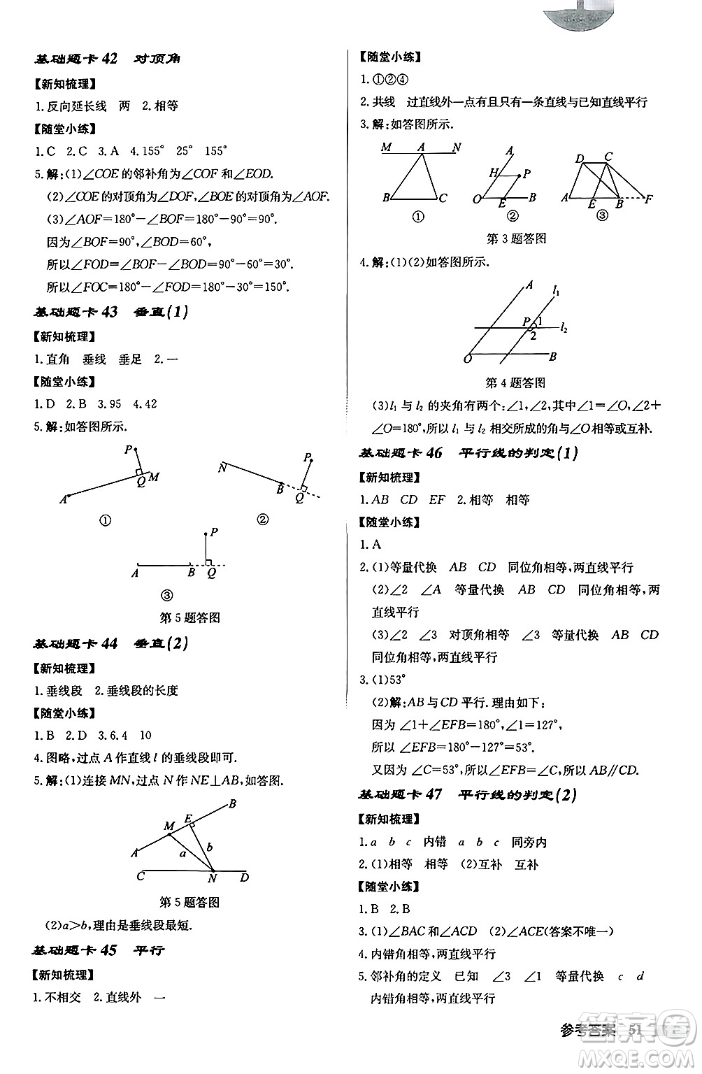 龍門書局2024秋啟東中學(xué)作業(yè)本七年級(jí)數(shù)學(xué)上冊(cè)江蘇版江蘇專版答案