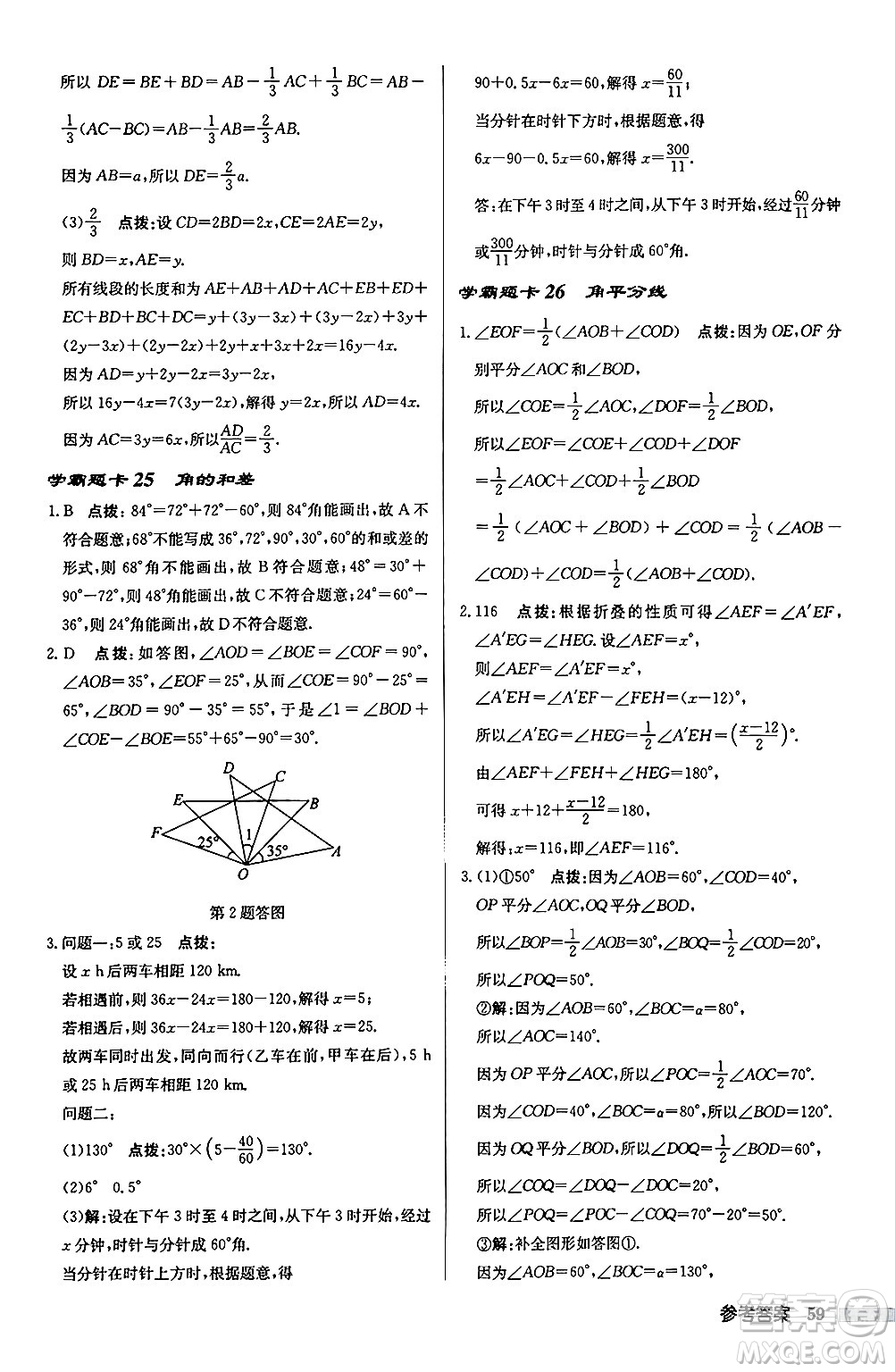 龍門書局2024秋啟東中學(xué)作業(yè)本七年級(jí)數(shù)學(xué)上冊(cè)江蘇版江蘇專版答案