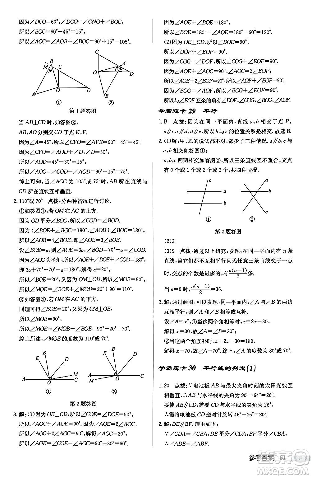 龍門書局2024秋啟東中學(xué)作業(yè)本七年級(jí)數(shù)學(xué)上冊(cè)江蘇版江蘇專版答案