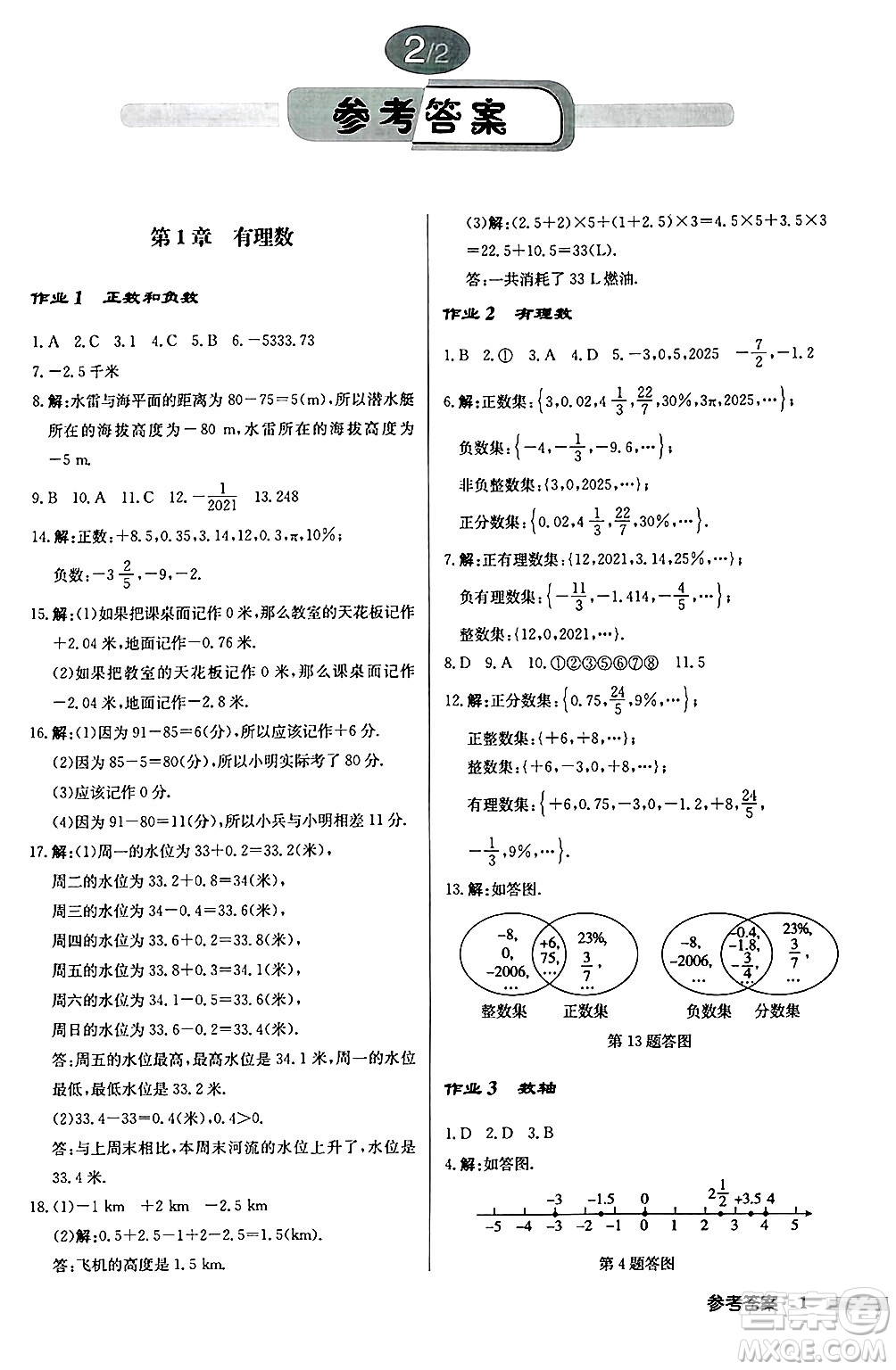 龍門書(shū)局2024秋啟東中學(xué)作業(yè)本七年級(jí)數(shù)學(xué)上冊(cè)華師版吉林專版答案