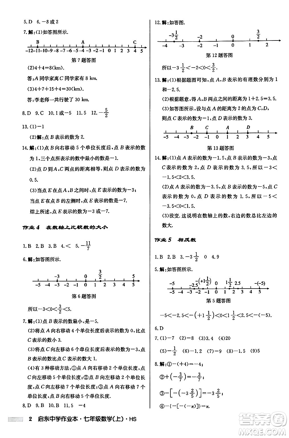 龍門書(shū)局2024秋啟東中學(xué)作業(yè)本七年級(jí)數(shù)學(xué)上冊(cè)華師版吉林專版答案