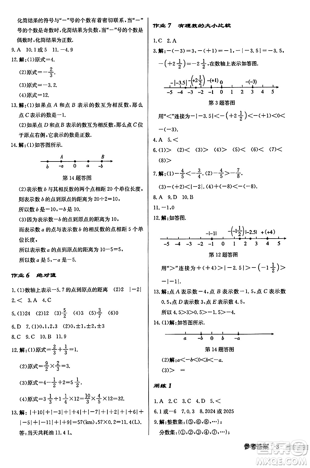 龍門書(shū)局2024秋啟東中學(xué)作業(yè)本七年級(jí)數(shù)學(xué)上冊(cè)華師版吉林專版答案