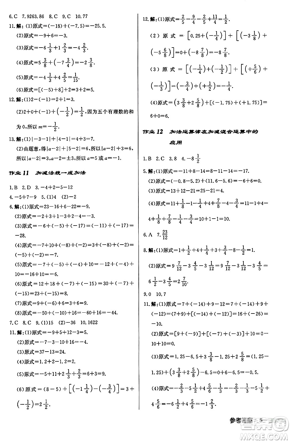 龍門書(shū)局2024秋啟東中學(xué)作業(yè)本七年級(jí)數(shù)學(xué)上冊(cè)華師版吉林專版答案