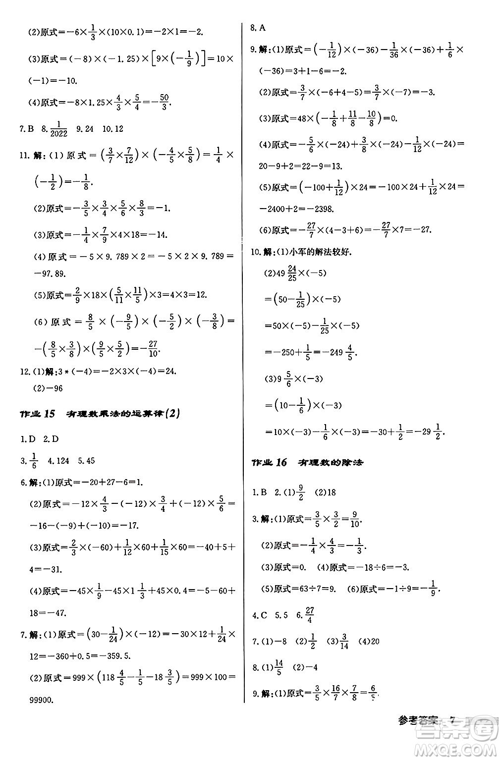 龍門書(shū)局2024秋啟東中學(xué)作業(yè)本七年級(jí)數(shù)學(xué)上冊(cè)華師版吉林專版答案