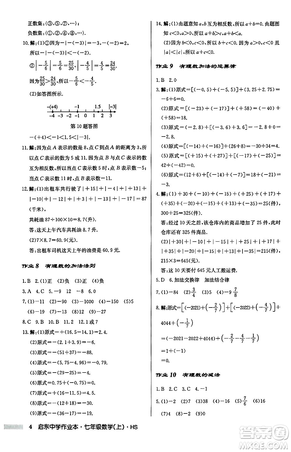 龍門書(shū)局2024秋啟東中學(xué)作業(yè)本七年級(jí)數(shù)學(xué)上冊(cè)華師版吉林專版答案