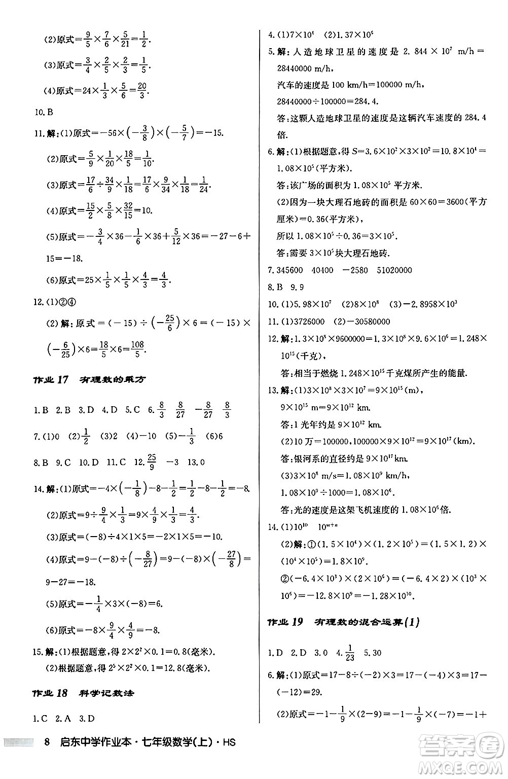 龍門書(shū)局2024秋啟東中學(xué)作業(yè)本七年級(jí)數(shù)學(xué)上冊(cè)華師版吉林專版答案