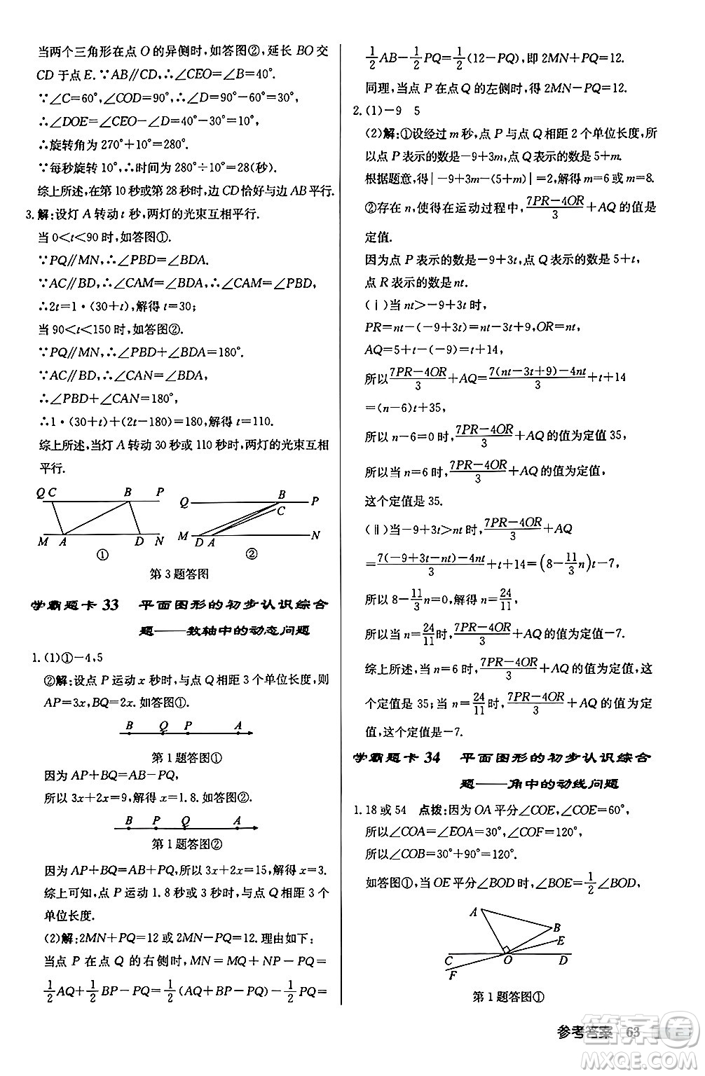 龍門書局2024秋啟東中學(xué)作業(yè)本七年級(jí)數(shù)學(xué)上冊(cè)江蘇版江蘇專版答案
