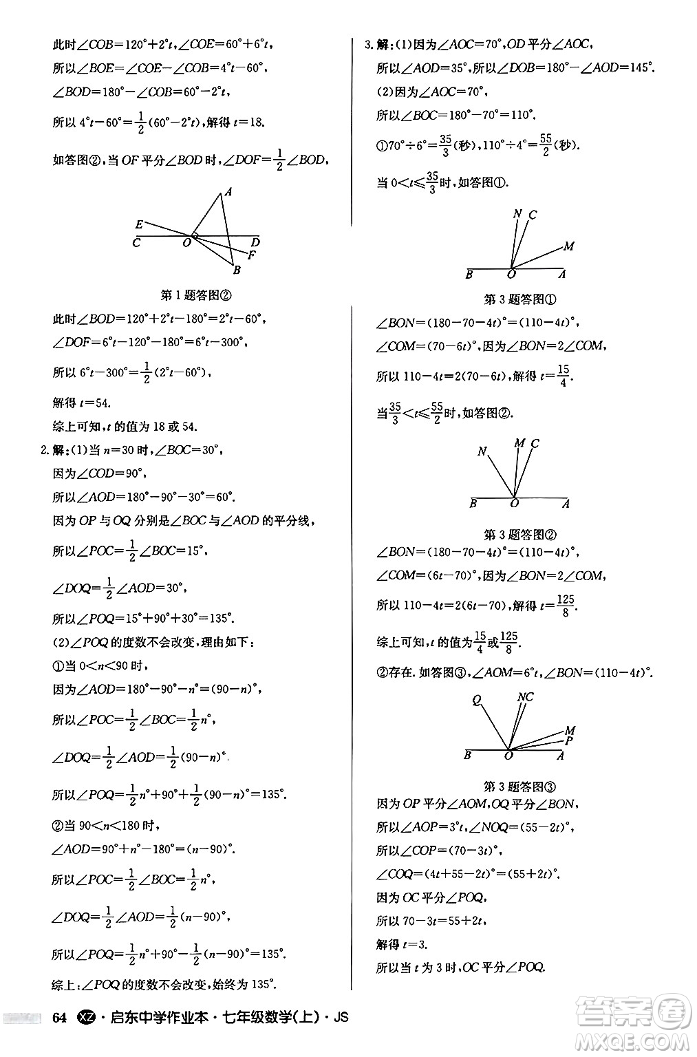 龍門書局2024秋啟東中學(xué)作業(yè)本七年級(jí)數(shù)學(xué)上冊(cè)江蘇版江蘇專版答案