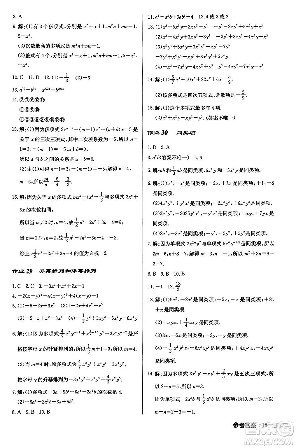 龍門書(shū)局2024秋啟東中學(xué)作業(yè)本七年級(jí)數(shù)學(xué)上冊(cè)華師版吉林專版答案