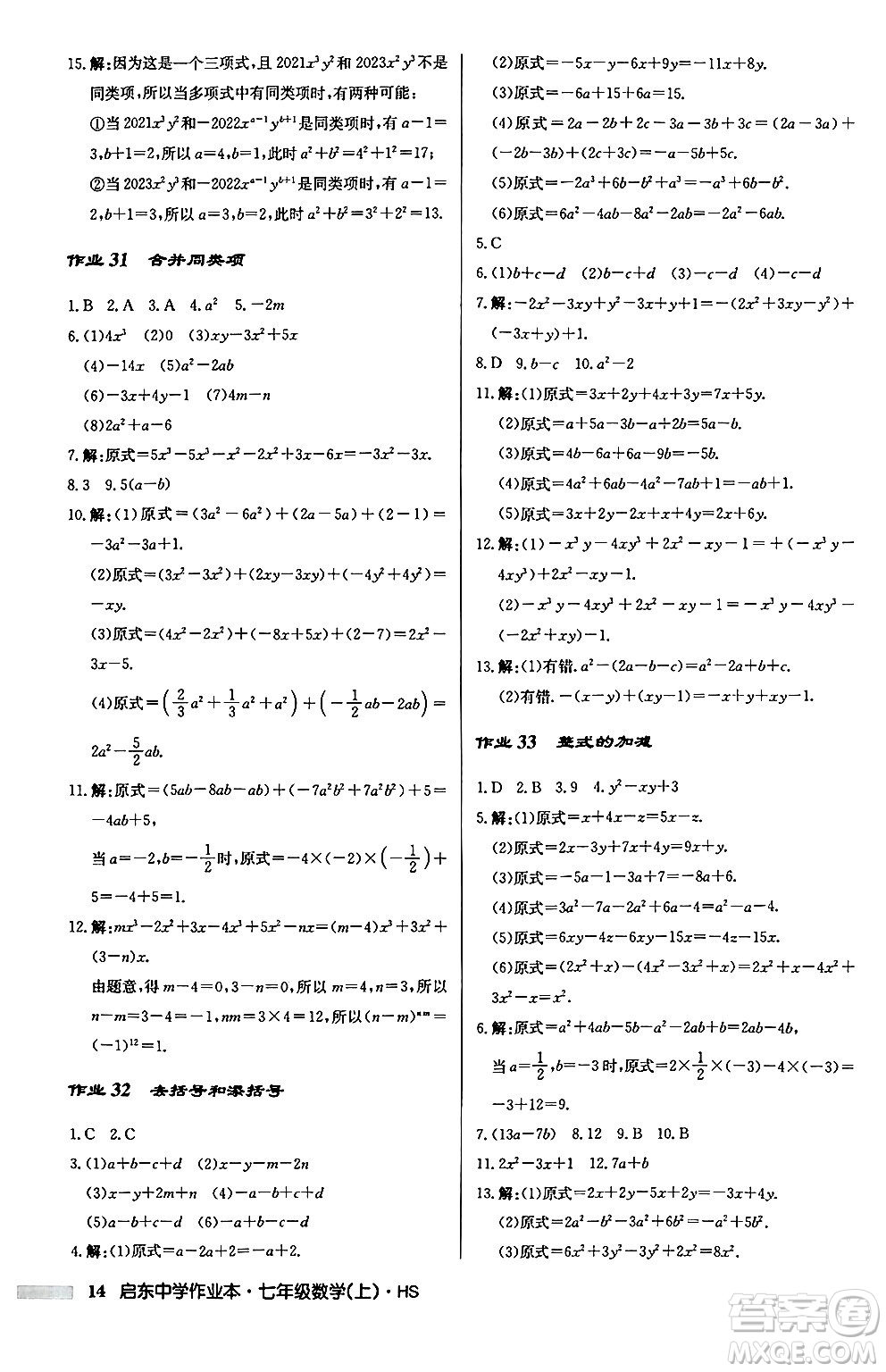 龍門書(shū)局2024秋啟東中學(xué)作業(yè)本七年級(jí)數(shù)學(xué)上冊(cè)華師版吉林專版答案