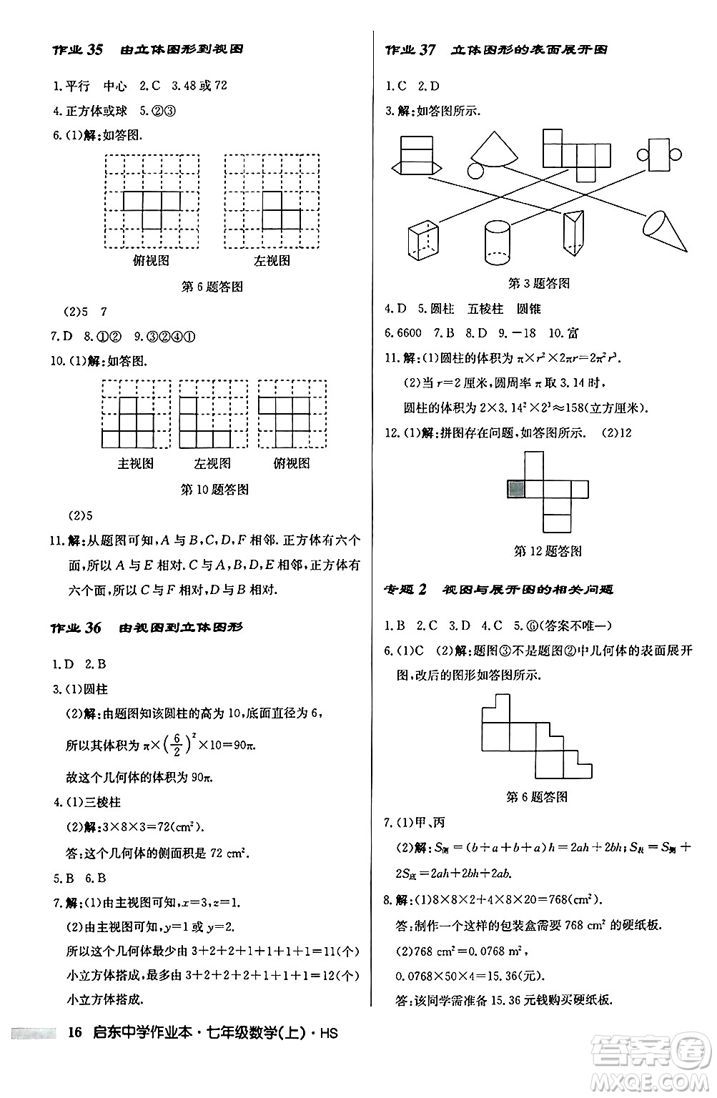 龍門書(shū)局2024秋啟東中學(xué)作業(yè)本七年級(jí)數(shù)學(xué)上冊(cè)華師版吉林專版答案