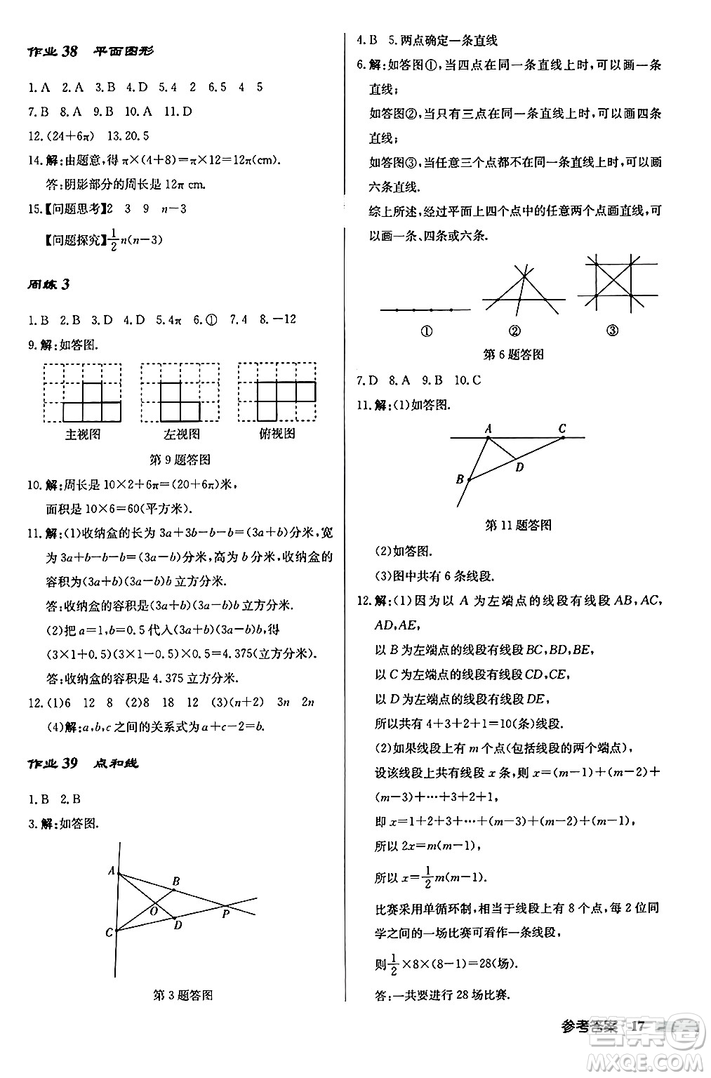 龍門書(shū)局2024秋啟東中學(xué)作業(yè)本七年級(jí)數(shù)學(xué)上冊(cè)華師版吉林專版答案