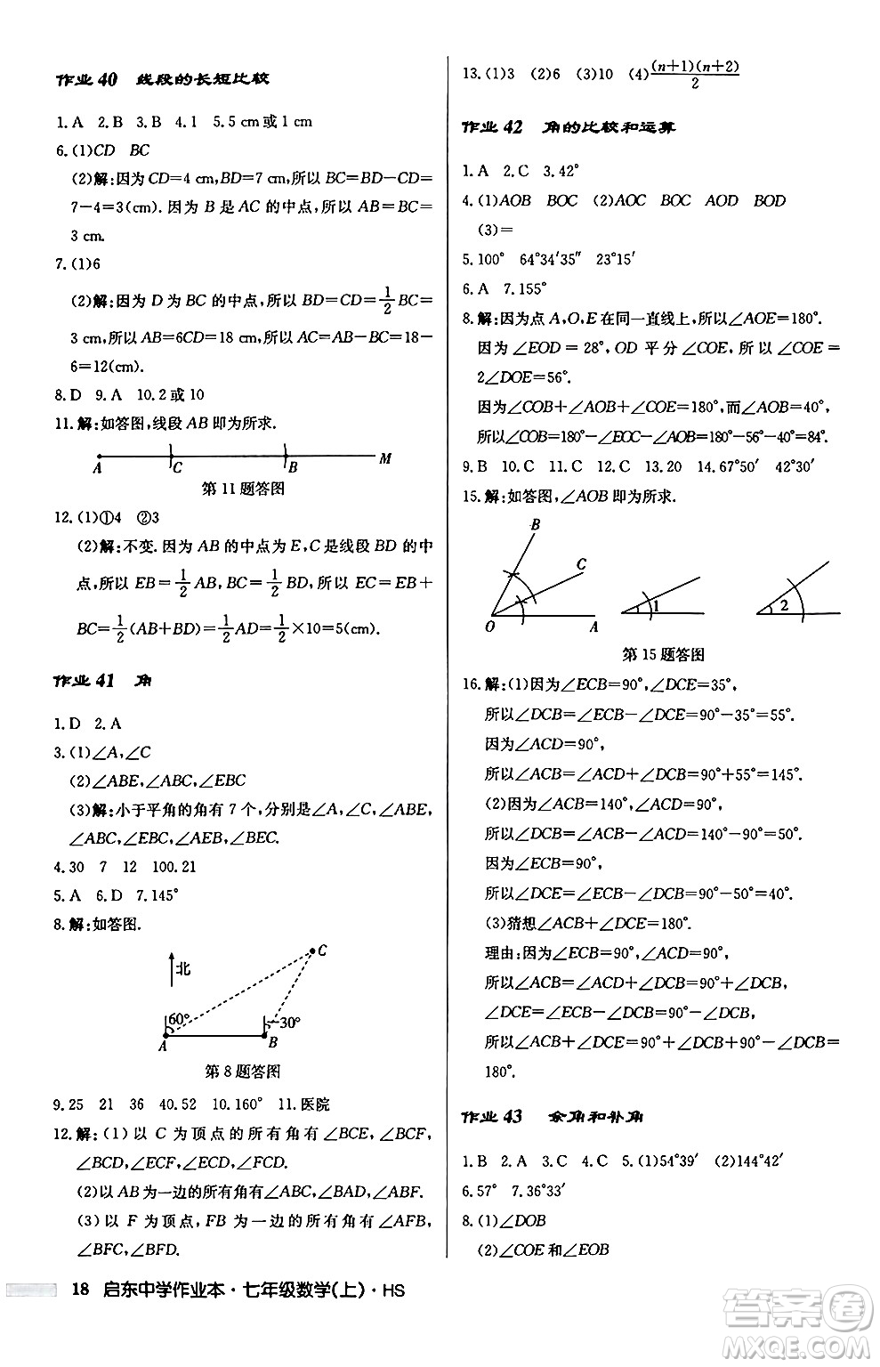 龍門書(shū)局2024秋啟東中學(xué)作業(yè)本七年級(jí)數(shù)學(xué)上冊(cè)華師版吉林專版答案