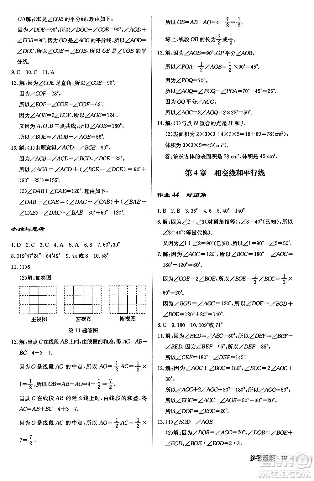龍門書(shū)局2024秋啟東中學(xué)作業(yè)本七年級(jí)數(shù)學(xué)上冊(cè)華師版吉林專版答案