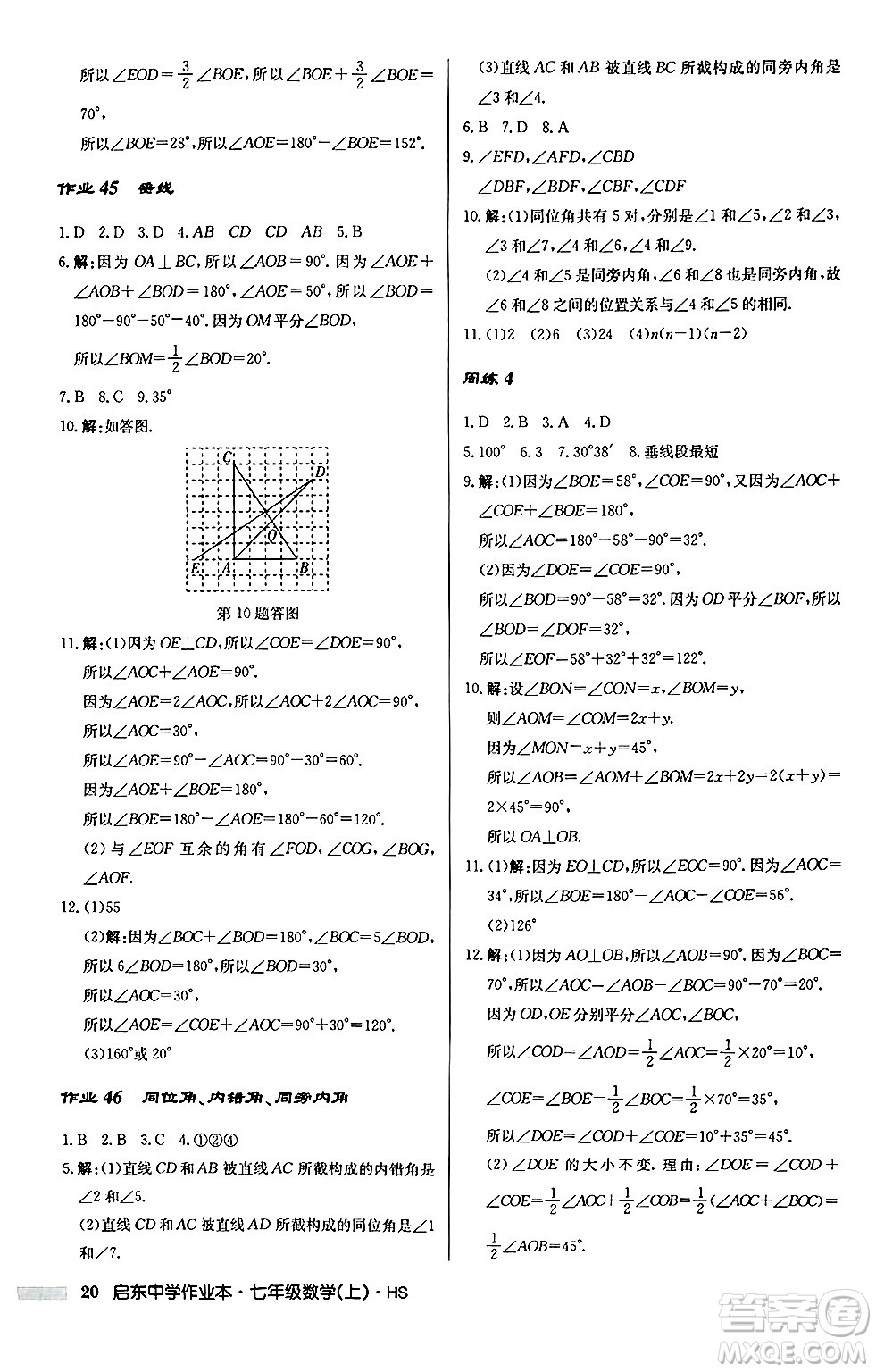 龍門書(shū)局2024秋啟東中學(xué)作業(yè)本七年級(jí)數(shù)學(xué)上冊(cè)華師版吉林專版答案