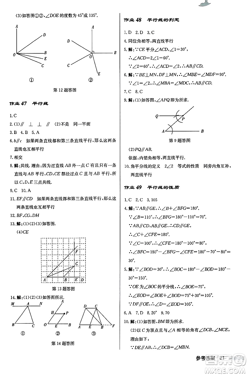 龍門書(shū)局2024秋啟東中學(xué)作業(yè)本七年級(jí)數(shù)學(xué)上冊(cè)華師版吉林專版答案