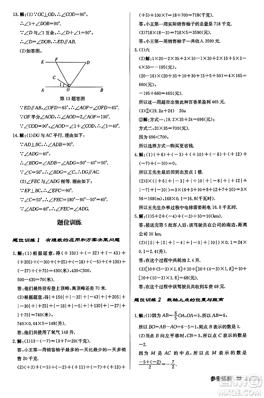 龍門書(shū)局2024秋啟東中學(xué)作業(yè)本七年級(jí)數(shù)學(xué)上冊(cè)華師版吉林專版答案