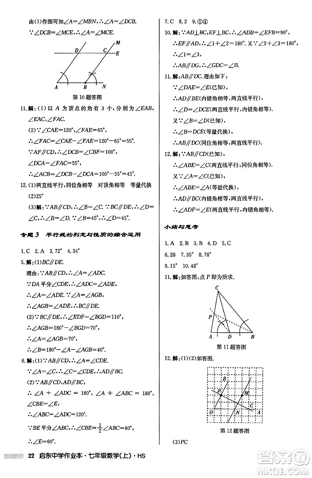 龍門書(shū)局2024秋啟東中學(xué)作業(yè)本七年級(jí)數(shù)學(xué)上冊(cè)華師版吉林專版答案