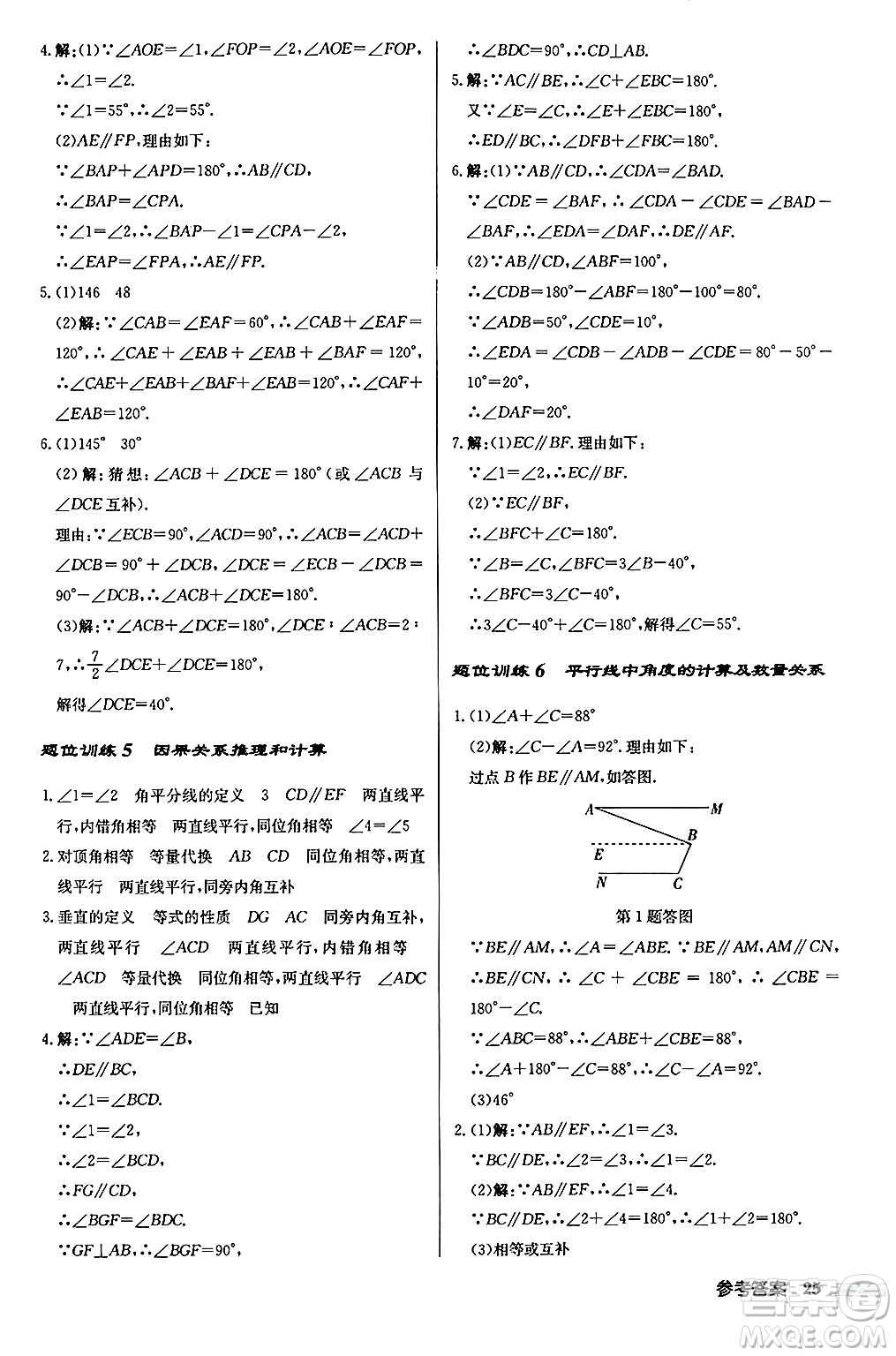 龍門書(shū)局2024秋啟東中學(xué)作業(yè)本七年級(jí)數(shù)學(xué)上冊(cè)華師版吉林專版答案