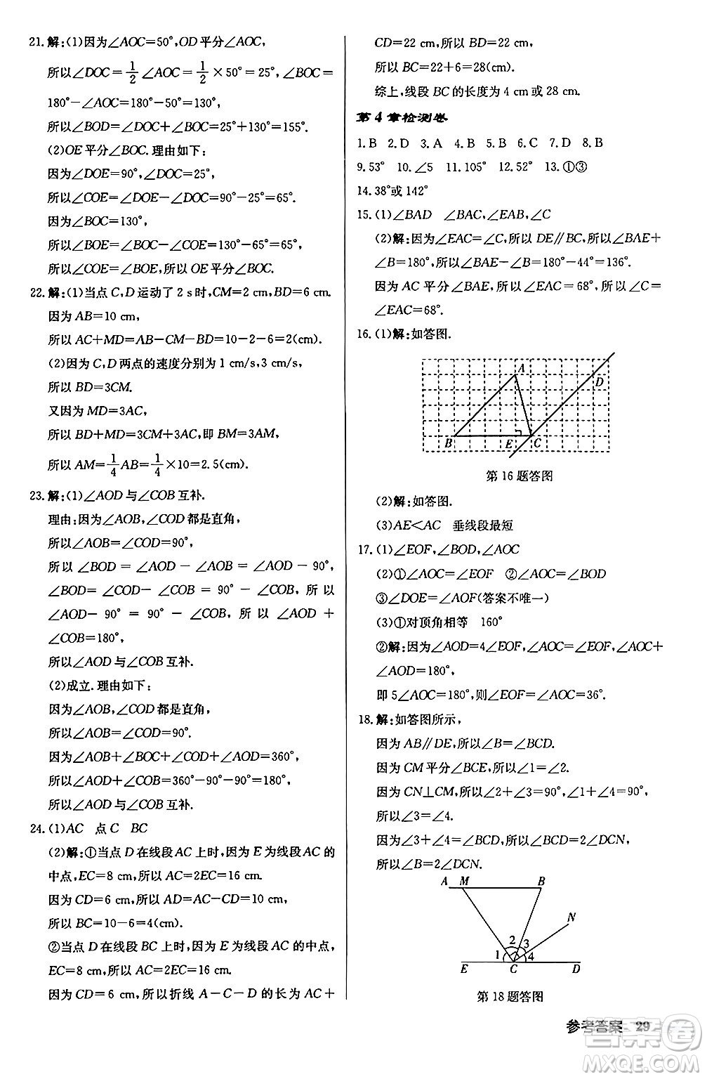 龍門書(shū)局2024秋啟東中學(xué)作業(yè)本七年級(jí)數(shù)學(xué)上冊(cè)華師版吉林專版答案