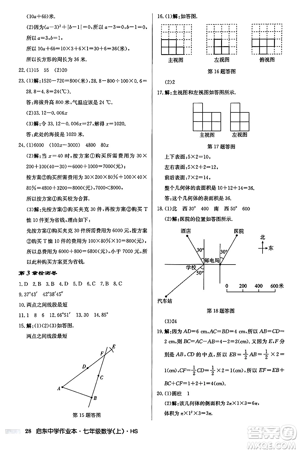 龍門書(shū)局2024秋啟東中學(xué)作業(yè)本七年級(jí)數(shù)學(xué)上冊(cè)華師版吉林專版答案
