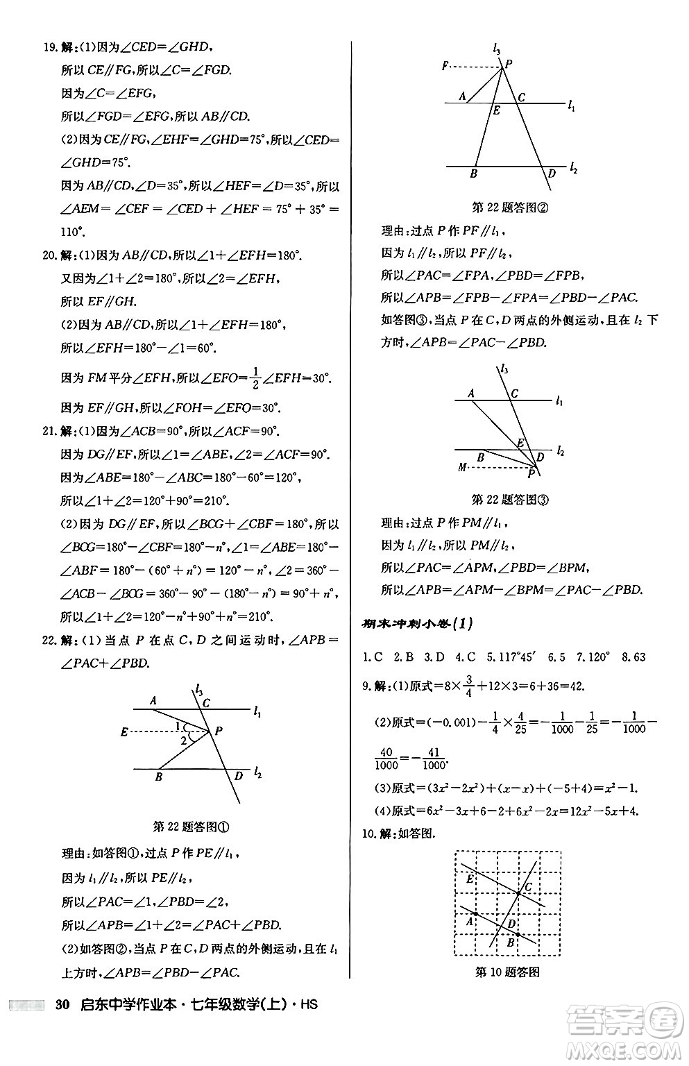 龍門書(shū)局2024秋啟東中學(xué)作業(yè)本七年級(jí)數(shù)學(xué)上冊(cè)華師版吉林專版答案