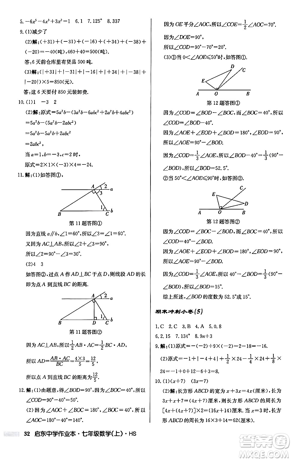 龍門書(shū)局2024秋啟東中學(xué)作業(yè)本七年級(jí)數(shù)學(xué)上冊(cè)華師版吉林專版答案