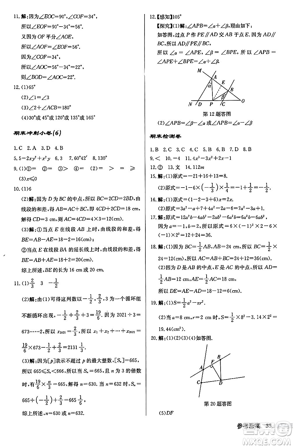 龍門書(shū)局2024秋啟東中學(xué)作業(yè)本七年級(jí)數(shù)學(xué)上冊(cè)華師版吉林專版答案