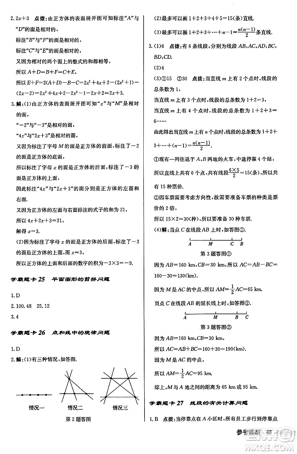 龍門書(shū)局2024秋啟東中學(xué)作業(yè)本七年級(jí)數(shù)學(xué)上冊(cè)華師版吉林專版答案