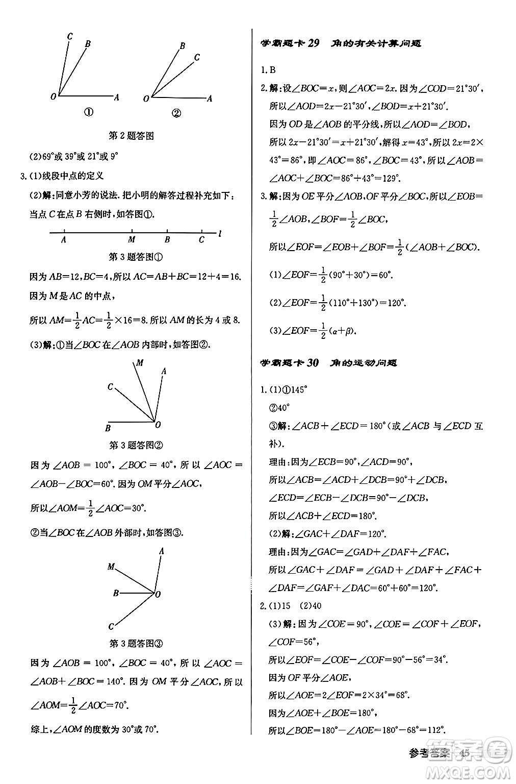 龍門書(shū)局2024秋啟東中學(xué)作業(yè)本七年級(jí)數(shù)學(xué)上冊(cè)華師版吉林專版答案